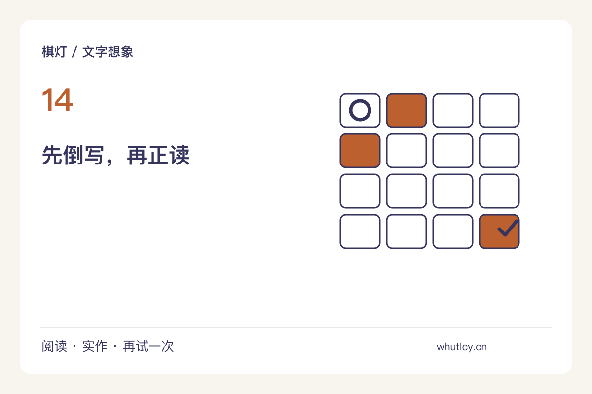 倒着讲故事：先写结尾再寻找中间的转折主题图解